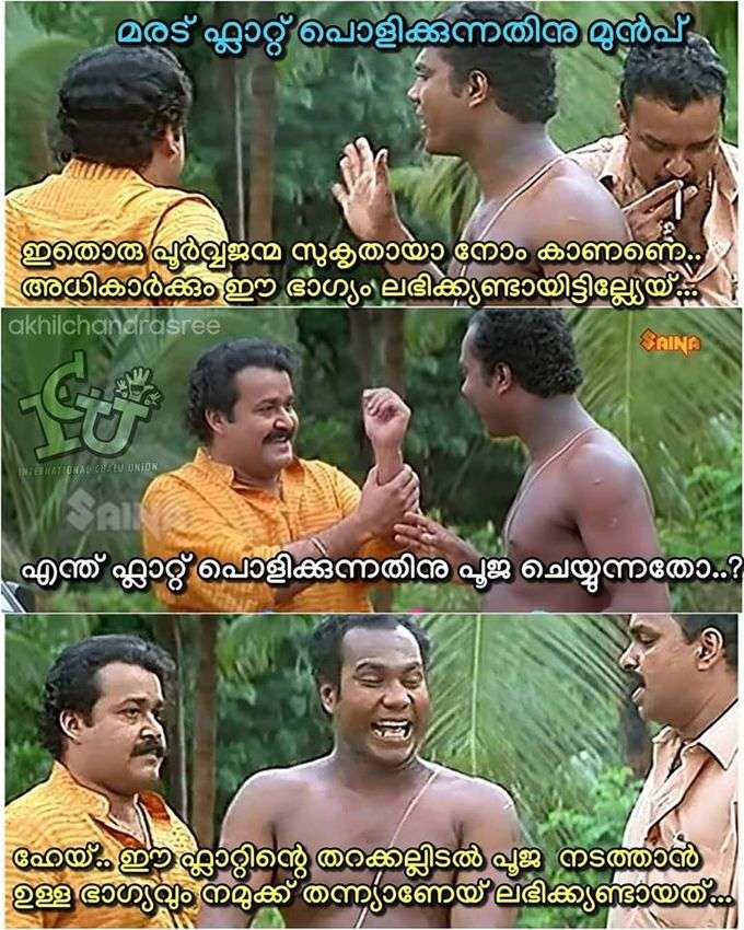 മരട് ട്രോൾ!