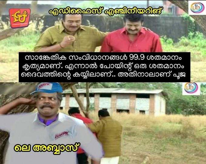 ട്രോൾ മഴ!