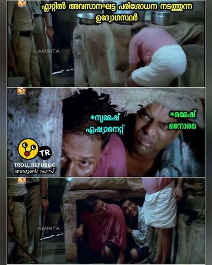 ട്രോൾ പെരുമഴ!