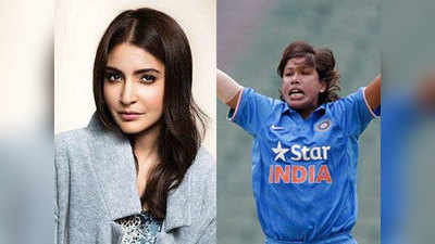 इंडियन क्रिकेट प्लेयर झूलन गोस्वामी की बायॉपिक करेंगी अनुष्का शर्मा?