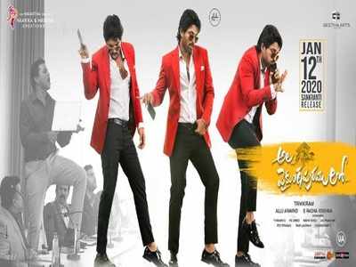 Ala Vaikunthapurramuloo Collection Day 1 అల.. ఫస్ట్ డే కలెక్షన్స్: బాక్సాఫీస్ ఊచకోత ఇలా..