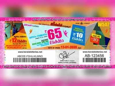 W 547 Lottery: വിന്‍ വിന്‍ ലോട്ടറി നറുക്കെടുപ്പ് ഇന്ന് മൂന്ന് മണിയ്‍ക്ക്