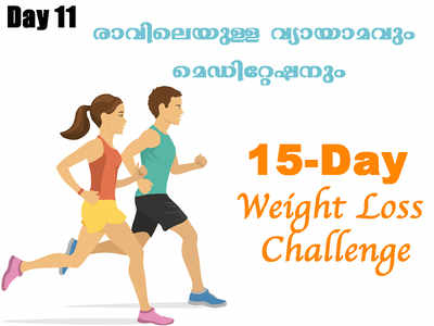 Weight Loss Challenge Day 11 - അതിരാവിലെയുള്ള വ്യായാമവും മെഡിറ്റേഷനും, ഗുണങ്ങളേറെ