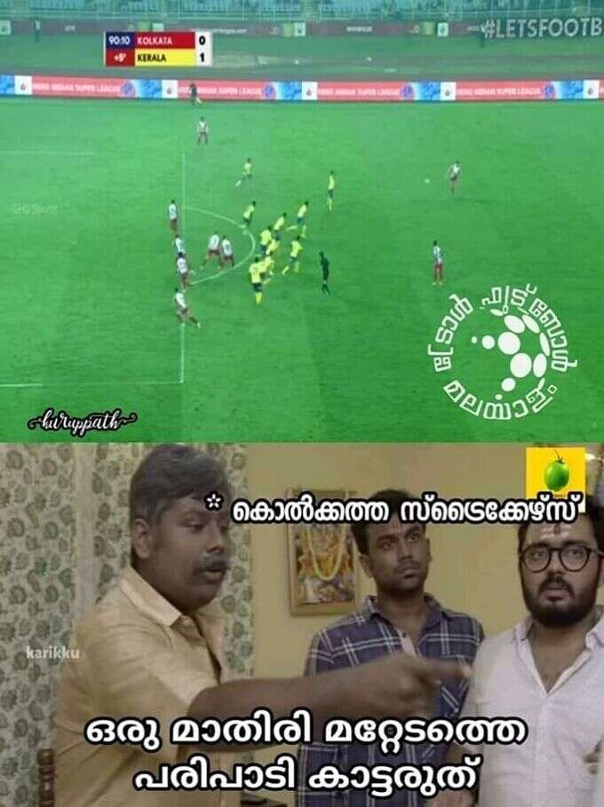 ഓഫ് സൈഡ് കെണി- ചിരിച്ചു ചാകും!