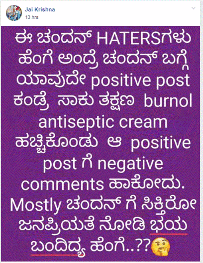 ಚಂದನ್ ಬಗ್ಗೆ ನೆಗೆಟಿವ್ ಕಾಮೆಂಟ್ ಹೆಚ್ಚಾಗುತ್ತಿದೆಯಂತೆ !!!