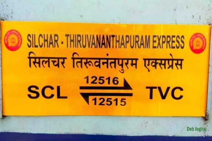 ​తిరువనంతపురం - సిల్చార్ సూపర్ ఫాస్ట్ ఎక్స్ ప్రెస్