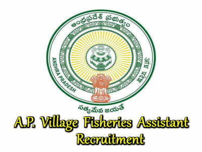 Sachivalayam VFA Notification: ఏపీలో విలేజ్ ఫిషరీస్ అసిస్టెంట్ పోస్టులు