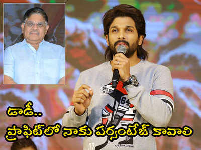 స్నేహాతో నిన్ను బెదిరిస్తా.. డబ్బులు లాగేస్తా: డాడీకి బన్నీ వార్నింగ్