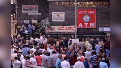 ಗುರುರಾಘವೇಂದ್ರ ಬ್ಯಾಂಕ್‌ಗೆ ನಿರ್ಬಂಧ: ರಸ್ತೆಯಲ್ಲಿ ಠೇವಣಿದಾರ ಸಾಲು, ಬ್ಯಾಂಕ್‌ ಅಧ್ಯಕ್ಷರ ರಕ್ತದೊತ್ತಡ ದಿಢೀರ್ ಕಡಿಮೆ