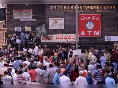 ಗುರುರಾಘವೇಂದ್ರ ಬ್ಯಾಂಕ್‌ಗೆ ನಿರ್ಬಂಧ: ರಸ್ತೆಯಲ್ಲಿ ಠೇವಣಿದಾರ ಸಾಲು, ಬ್ಯಾಂಕ್‌ ಅಧ್ಯಕ್ಷರ ರಕ್ತದೊತ್ತಡ ದಿಢೀರ್ ಕಡಿಮೆ