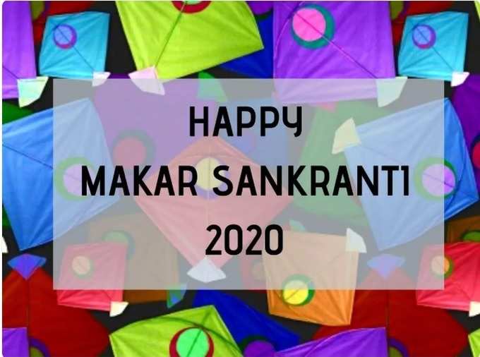 happy makar sankranti 2020