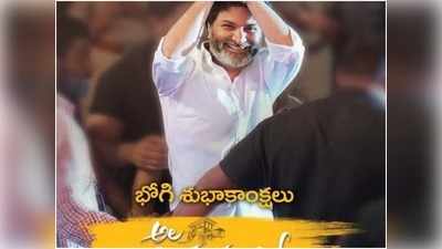 Trivikram Srinivas: అసలైన పోస్టర్ అంటే ఇదీ అంటున్న అల్లు అర్జున్ 