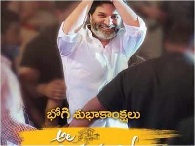 Trivikram Srinivas: అసలైన పోస్టర్ అంటే ఇదీ అంటున్న అల్లు అర్జున్