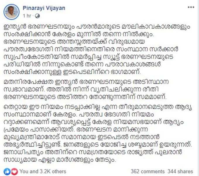 Pinarayi Vijayan 2