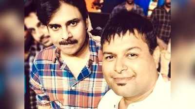 Pawan Kalyan: పవన్‌ సినిమాపై క్లారిటీ ఇచ్చిన తమన్‌ 