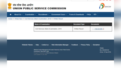 UPSC Main Result 2019: सिविल सर्विस मेन परीक्षा का रिजल्ट घोषित, इस लिंक से देखें