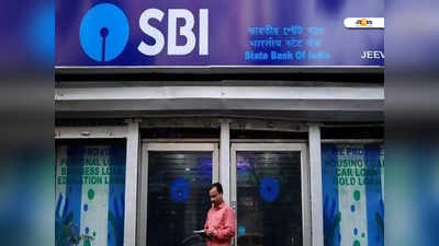 ফের FD-তে সুদ কমাল SBI, মাথায় হাত মধ্যবিত্তের