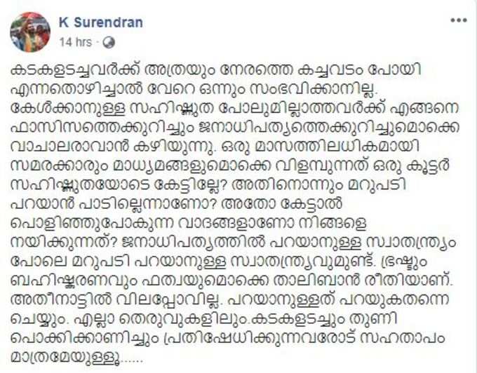 K Surendran