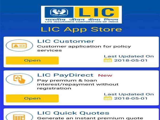 एलआईसी कस्टमर(LIC Customer)
