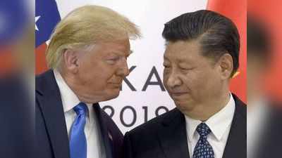 अमेरिका और चीन की हुई दोस्ती, ट्रेड डील के पहले चरण पर दस्तखत