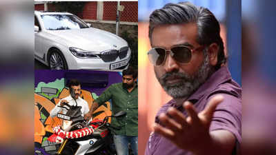 Vijay Sethupathi: മക്കൾ സെൽവൻ വിജയ് സേതുപതി ഒരു ബിഎംഡബ്ല്യു ഫാൻ ആണ്