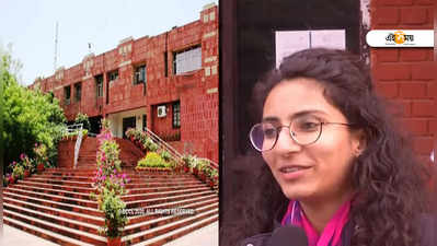 JNU এবং টুকড়ে টুকড়ে গ্যাং? UPSC-সফল ৩২-এর ১৮-ই প্রাক্তনী!