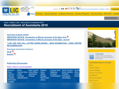 LIC Assistant Mains Result 2019: मुख्य परीक्षा का रिजल्ट घोषित, यहां देखें