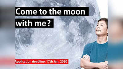 Full moon lovers : இன்றே கடைசி....! பெண்களே... நிலவிற்கு சுற்றுலா செல்ல அரிய வாய்ப்பு...