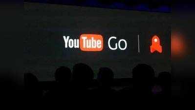  ભારતીય યૂઝર્સ માટે YouTube Go એપ લૉન્ચ