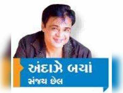 SANJAY CHELL ANDAZE BAYAN અરે ભાઇ,વાય ટુ વેલકમ દિવાળી? આ સિઝનલ લેખ નથી...! 