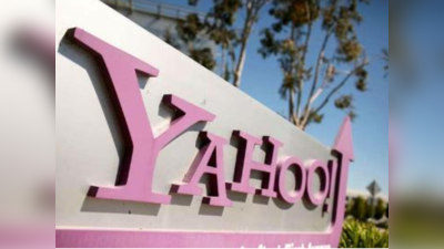 Yahooના 1 અરબથી વધુ યૂઝર્સના એકાઉન્ટ હેક, તુરંત બદલો પાસવર્ડ