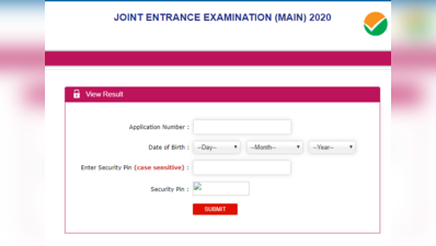 NTA JEE 2020 ಮುಖ್ಯ ಪರೀಕ್ಷೆ  ಫಲಿತಾಂಶ ಬಿಡುಗಡೆ.. ಇಲ್ಲಿ ಚೆಕ್‌ ಮಾಡಿ