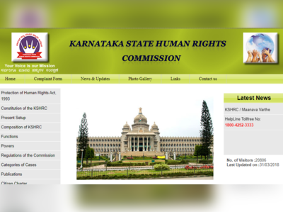 KSHRC Jobs: ರಾಜ್ಯ ಮಾನವ ಹಕ್ಕುಗಳ ಆಯೋಗದಲ್ಲಿ ವಿವಿಧ ಹುದ್ದೆಗಳ ನೇಮಕ.. ಅರ್ಜಿ ಆಹ್ವಾನ