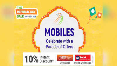 Republic Day Sale: स्मार्टफोन्स पर बड़ा डिस्काउंट, एक्सचेंज ऑफर्स भी उपलब्ध