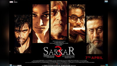 રામ ગોપાલ વર્માની આગામી ફિલ્મ સરકાર-3નું પોસ્ટર રિલીઝ, એકસાથે દેખાયા બધા સ્ટાર્સ
