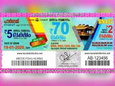 RN 427 Lottery: പൗര്‍ണമി ലോട്ടറി നറുക്കെടുപ്പ് ഇന്ന് മൂന്ന് മണിയ്ക്ക്