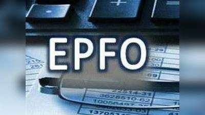 EPFO 2016-17માં 8.65% વ્યાજ આપશે