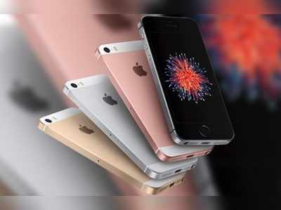 ભારતમાં iPhone 5s અને iPhone SEની કિંમતમાં થશે મોટો ઘટાડો 