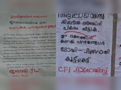 കണ്ണൂർ അമ്പായത്തോടിൽ സായുധരായ മാവോയിസ്റ്റുകൾ പ്രകടനം നടത്തി