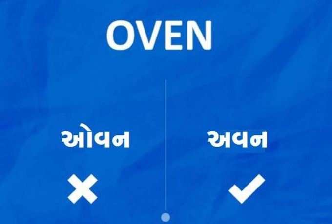 બહેનો માટે ઘરવપરાશનો શબ્દ