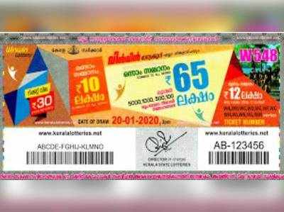 W 548 Lottery: വിന്‍ വിന്‍ ലോട്ടറി നറുക്കെടുപ്പ് ഇന്ന് മൂന്ന് മണിയ്ക്ക്