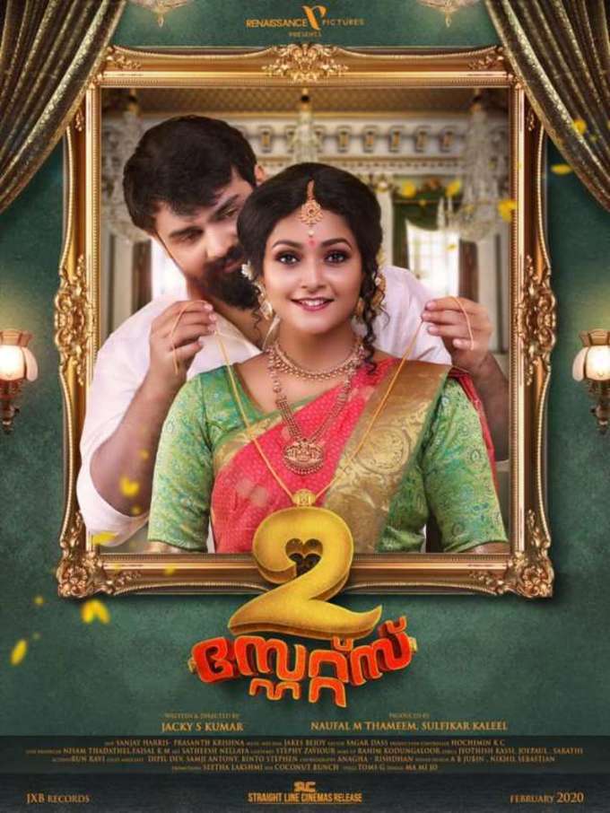 Two States Malayalam Movie