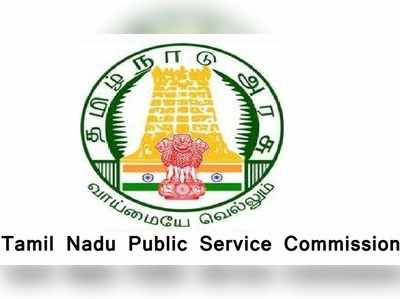 டி.என்.பி.எஸ்.சி குரூப் 1 தேர்வுக்கு இன்று முதல் விண்ணப்பிக்கலாம்!