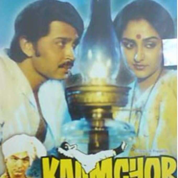 કામચોર (1982)