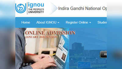 IGNOU Admission January 2020: इग्नू जनवरी 2020 के लिए बढ़ी ऐडमिशन की डेट, जानें कब तक