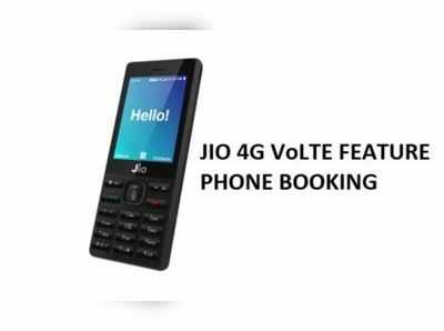 Jio Phone ખરીદવા માટે પહેલા ભરવું પડશે આ ફોર્મ