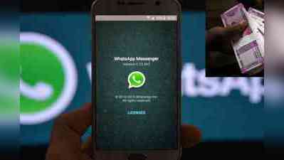 ટૂંક સમયમાં Whatsappથી પૈસા મોકલવાની સુવિધા, UPI ફીચરની પહેલી ઝલક દેખાઈ