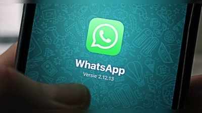 WhatsApp લાવી રહ્યું છે આ ધાંસૂ નવું ફીચર...