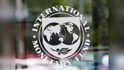 मंदीचा फटका साऱ्या जगाला; भारताचा विकास दर घसरणार: IMF