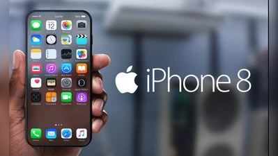 iPhone 8ની કિંમત 64,000 થી શરૂ થશેઃ રિપોર્ટ